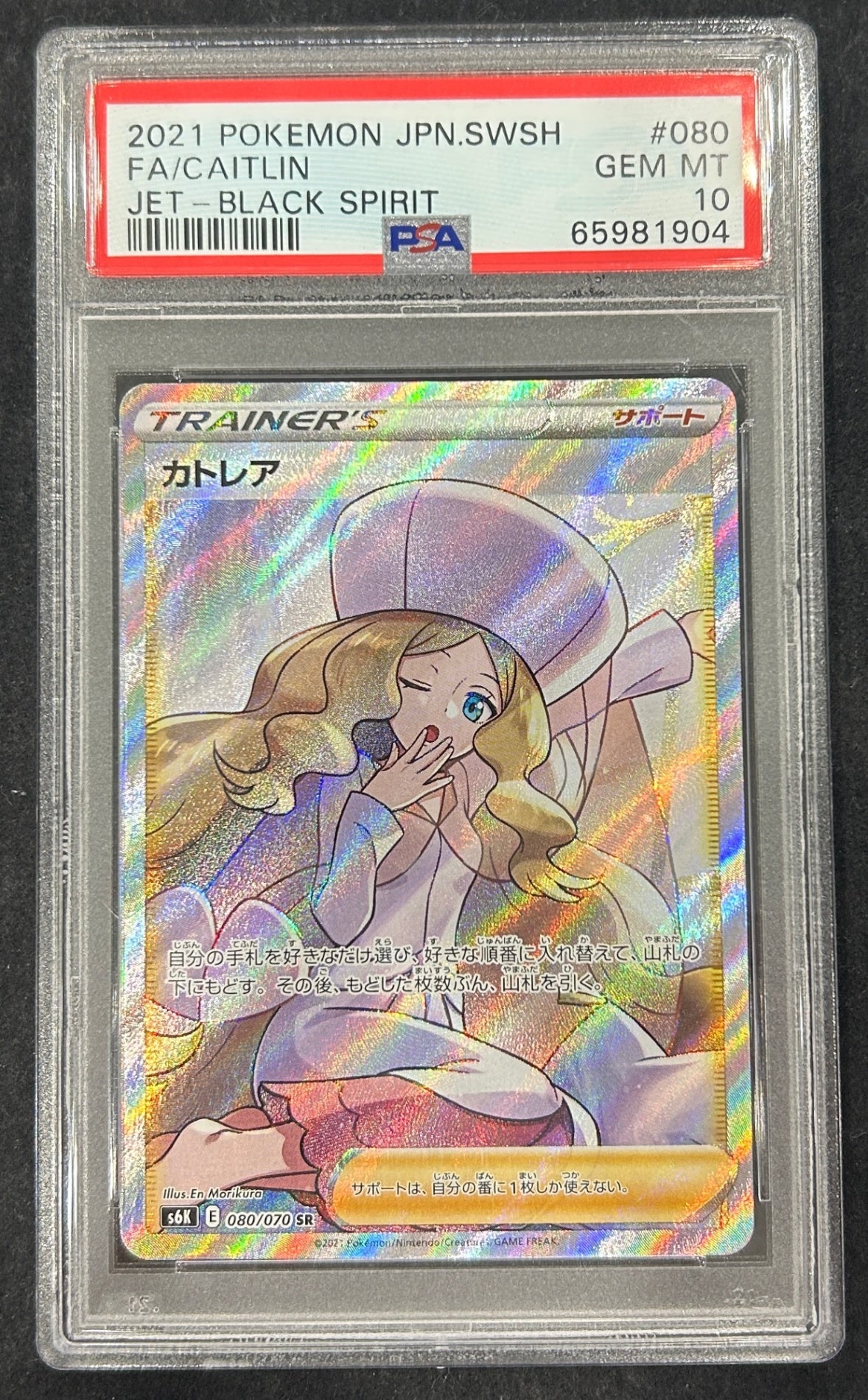 【中古A】 カトレア【SR】(080/070)PSA10