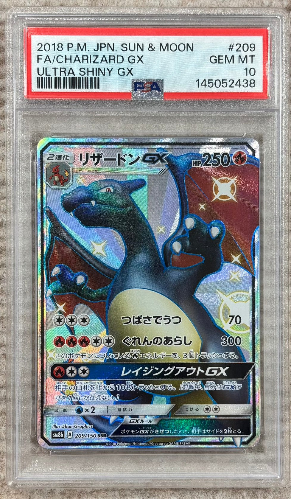 ※銀行振込のみ【中古A】 リザードンGX【SSR】(209/150)PSA10