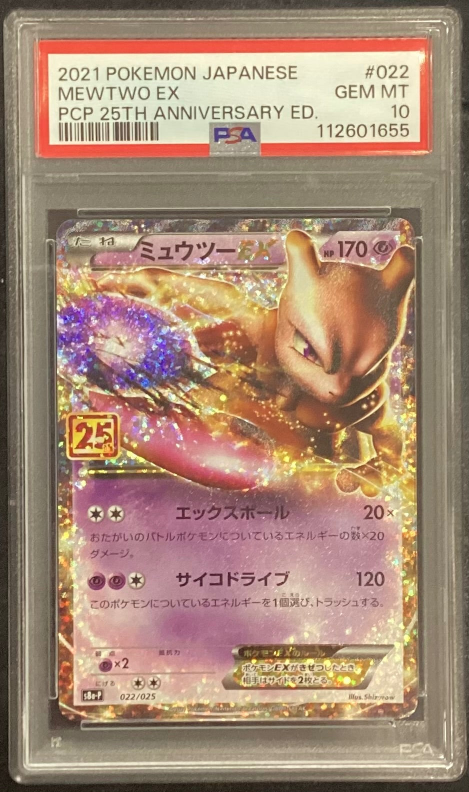 【中古A】 ミュウツーEX(25th)【P】(022/025) PSA10