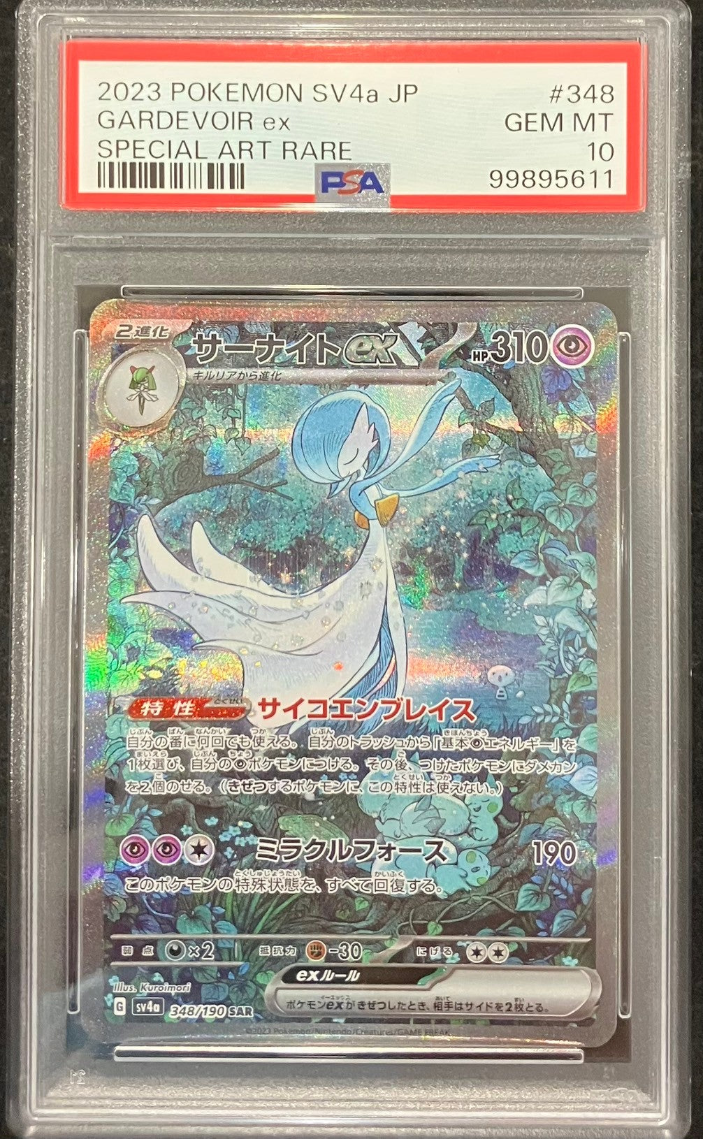 【中古A】 サーナイトex【SAR】(348/190) PSA10