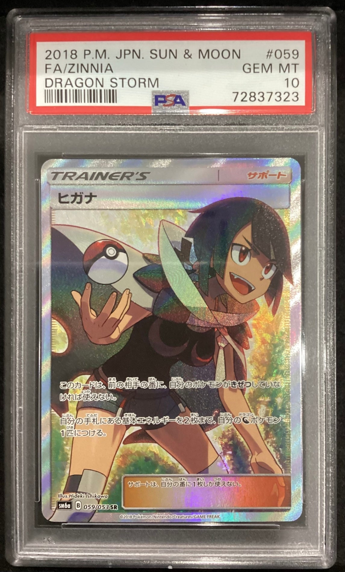 [Used A] Zinnia [SR] (059/053) PSA10