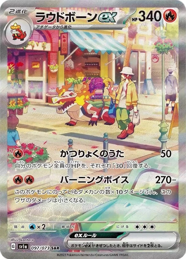 中古A】 ラウドボーンex【SAR】(097/073) PSA9
