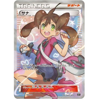 【中古A】 サナ【SR】(185/171)PSA10