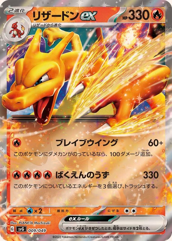 【中古A】 リザードンex(RR仕様)【-】(009/049) PSA10