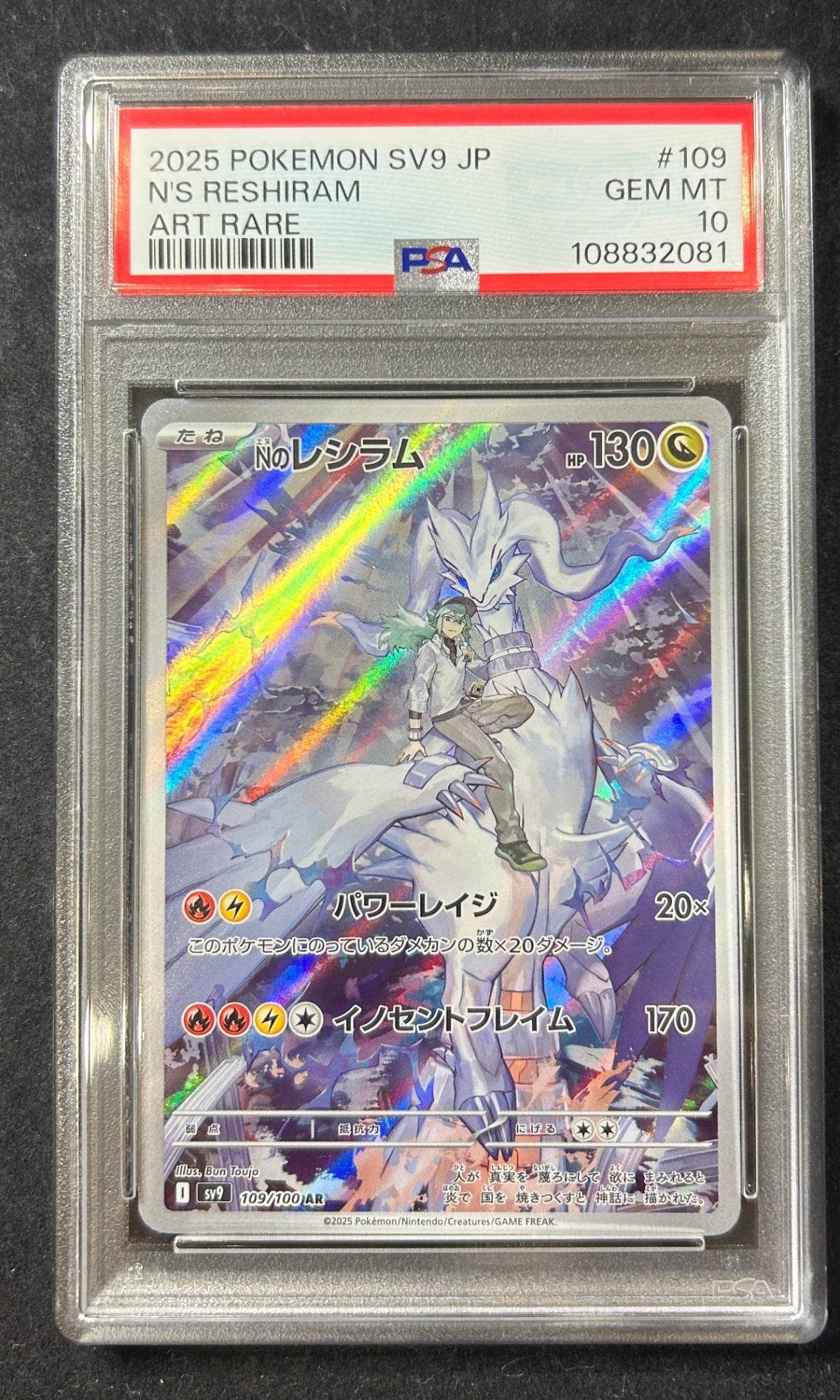 [Used A] N's Reshiram [AR] (109/100) PSA10