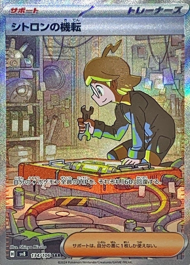 [Used B] Citron's Wit [SAR] (134/106)