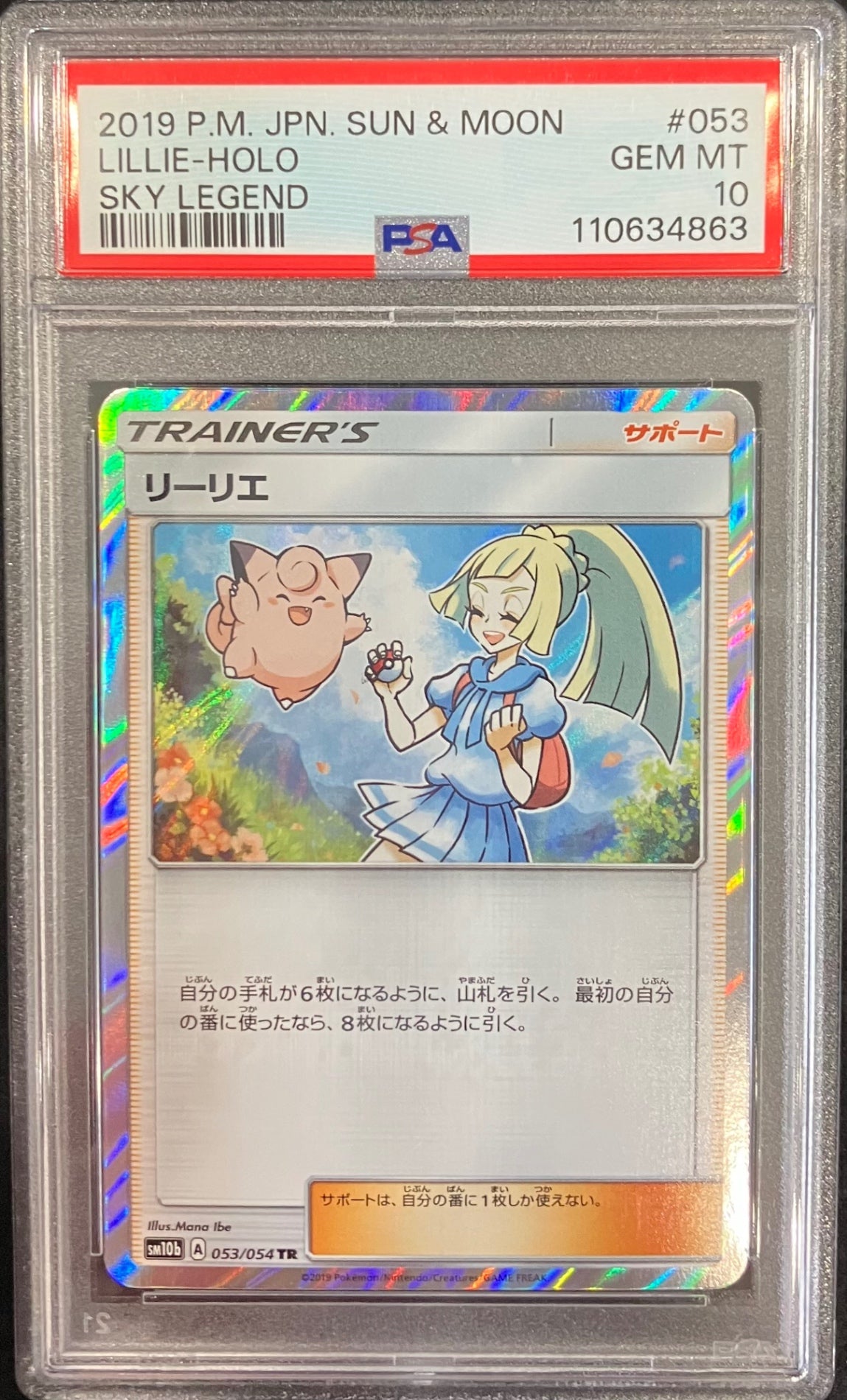 【中古A】 リーリエ【TR】(053/054) PSA10