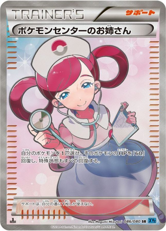 [Used A] Pokemon Center Lady [SR] (086/080) PSA10