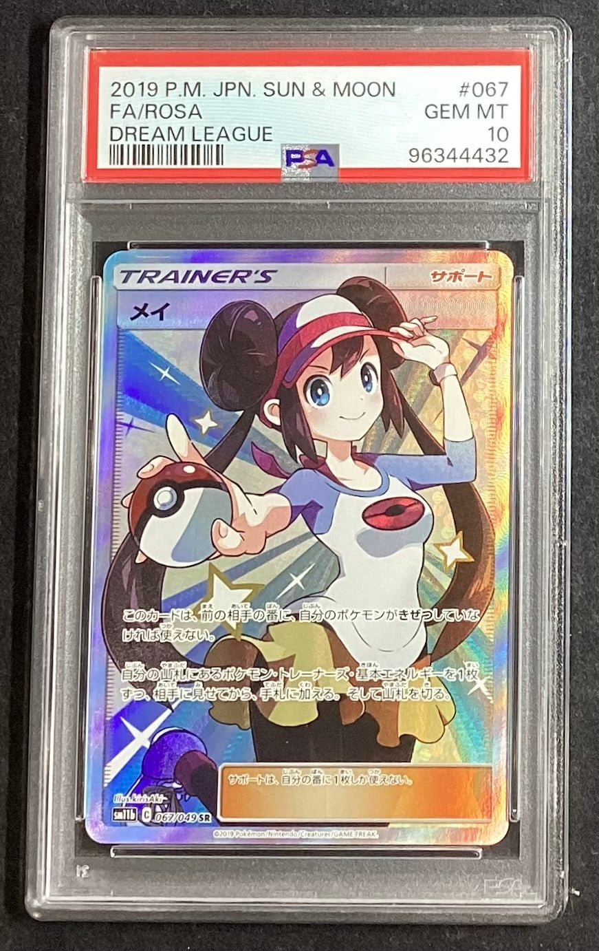 【中古A】 メイ【SR】(067/049)PSA10