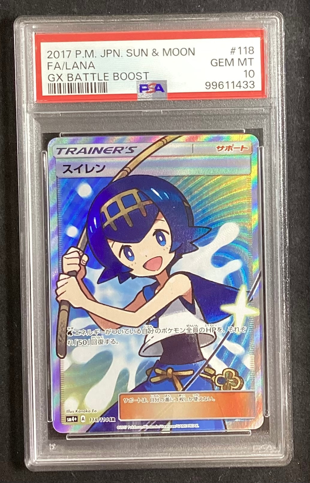 [Used A] Water Lily [SR] (118/114) PSA10