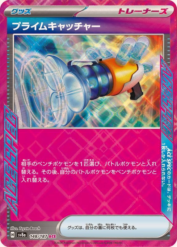 【中古A】 プライムキャッチャー【ACE】(148/187)