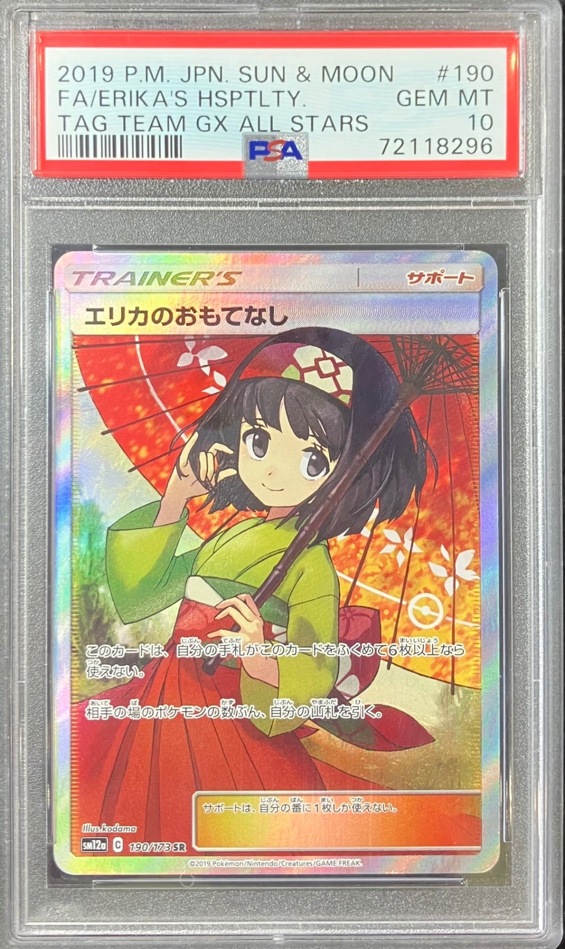 【中古A】 エリカのおもてなし【SR】(190/173)PSA10