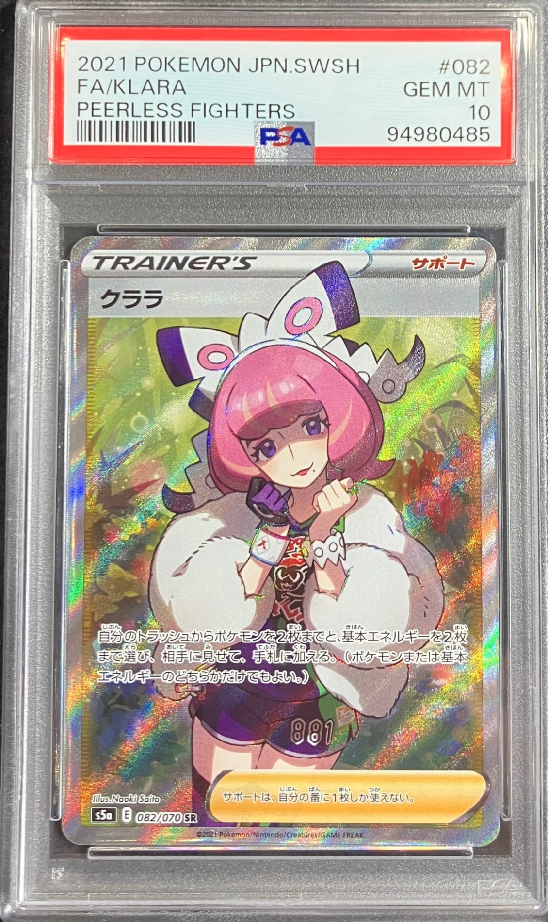 【中古A】 クララ【SR】(082/070)PSA10