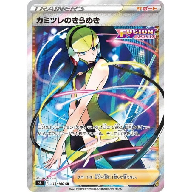 [Used A] Chamomile Sparkle [SR] (113/100)