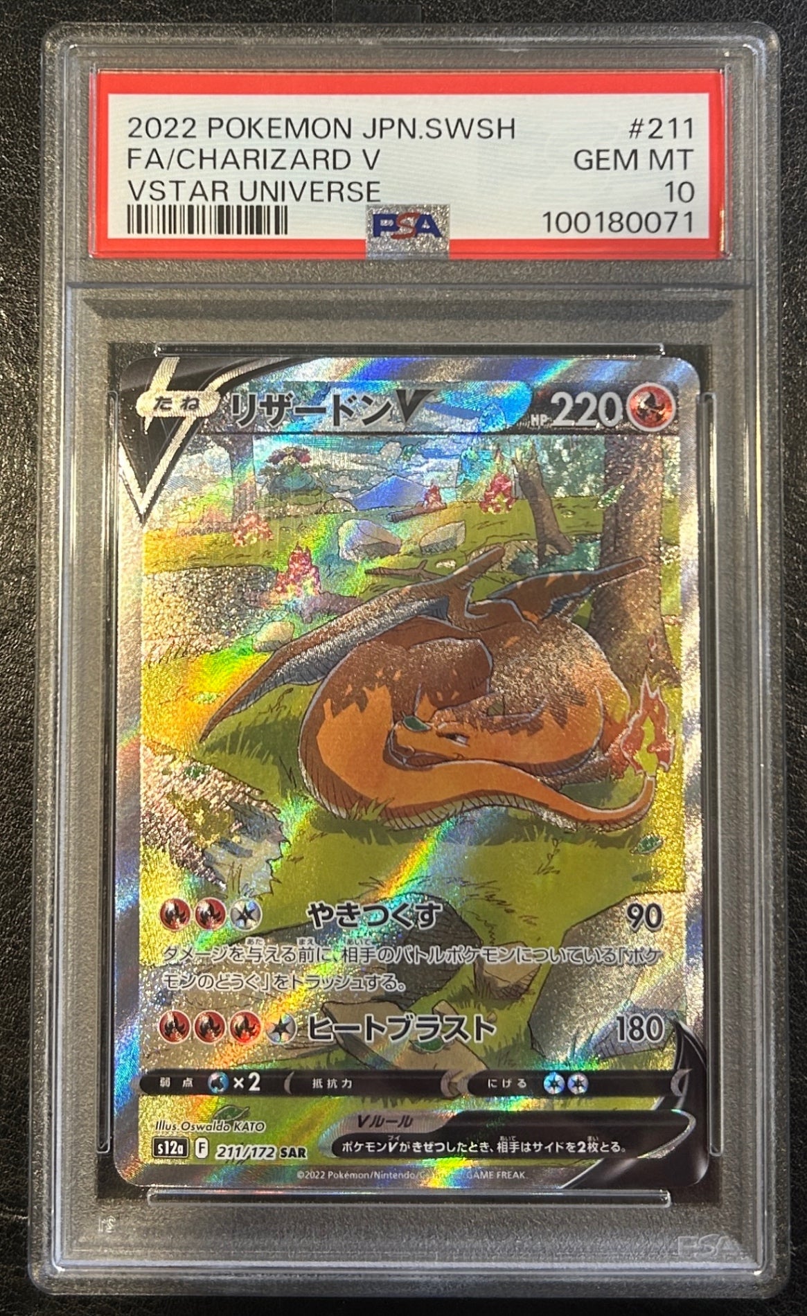 中古A】 リザードンV【SAR】(211/172)PSA10