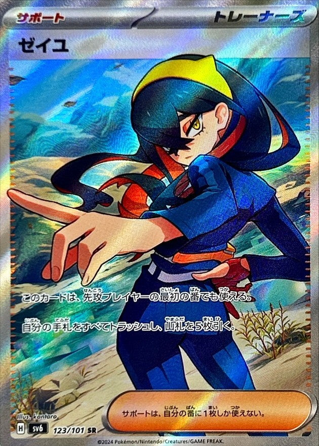 [Used A] Zeil [SR] (123/101)