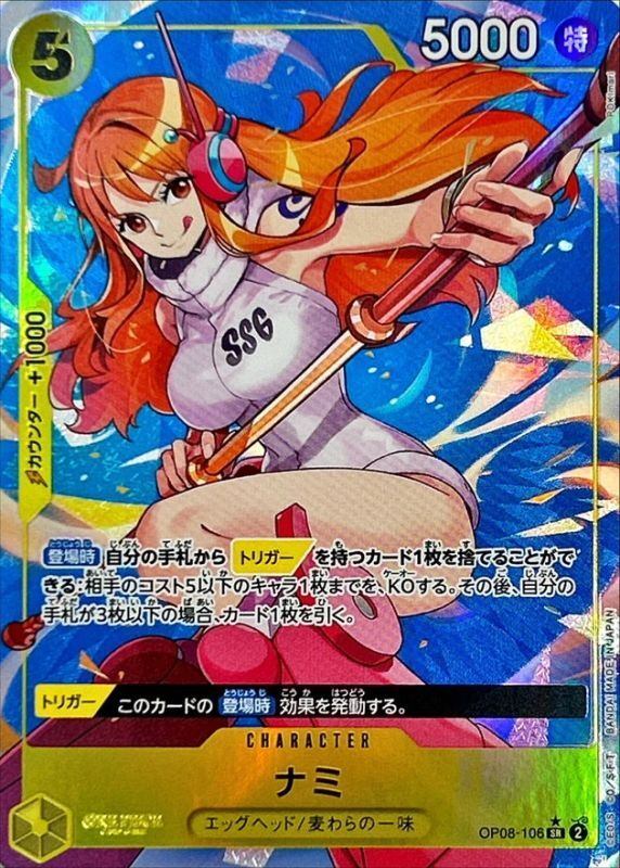 [Used B] Nami (Parallel/illust:POKImari) [SR] (OP08-106)