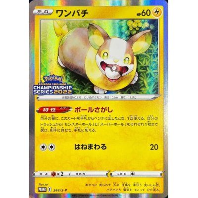 【中古B】 ワンパチ【P】(244/S-P)
