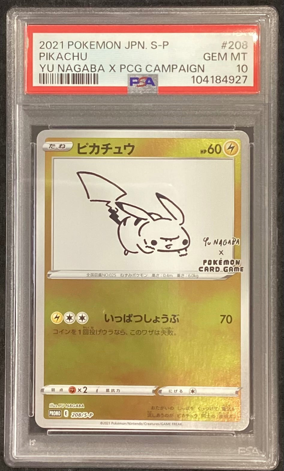 【中古A】 ピカチュウ(YU NAGABA)【P】(208/S-P)PSA10