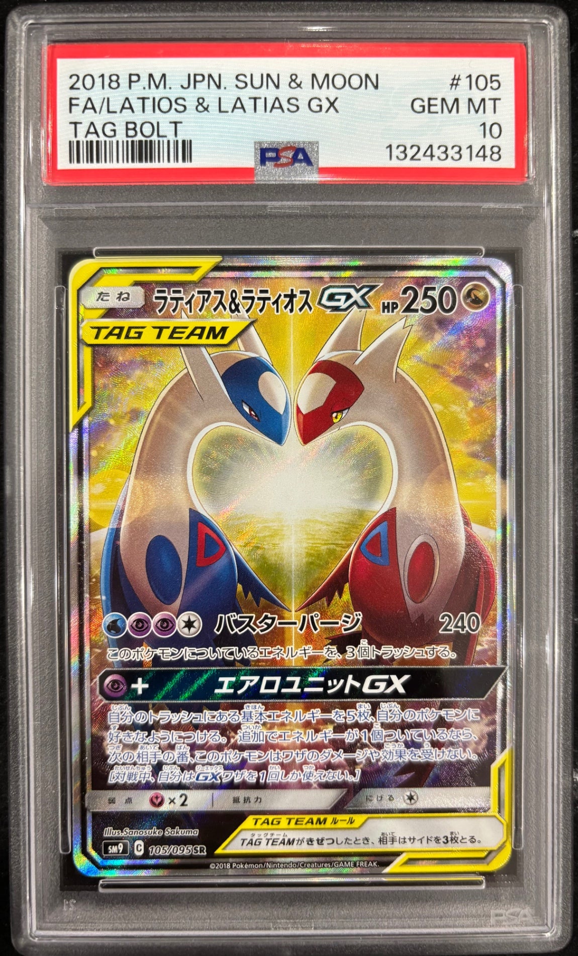 【中古A】 ラティアス＆ラティオスGX(SA)【SR】(105/095)PSA10