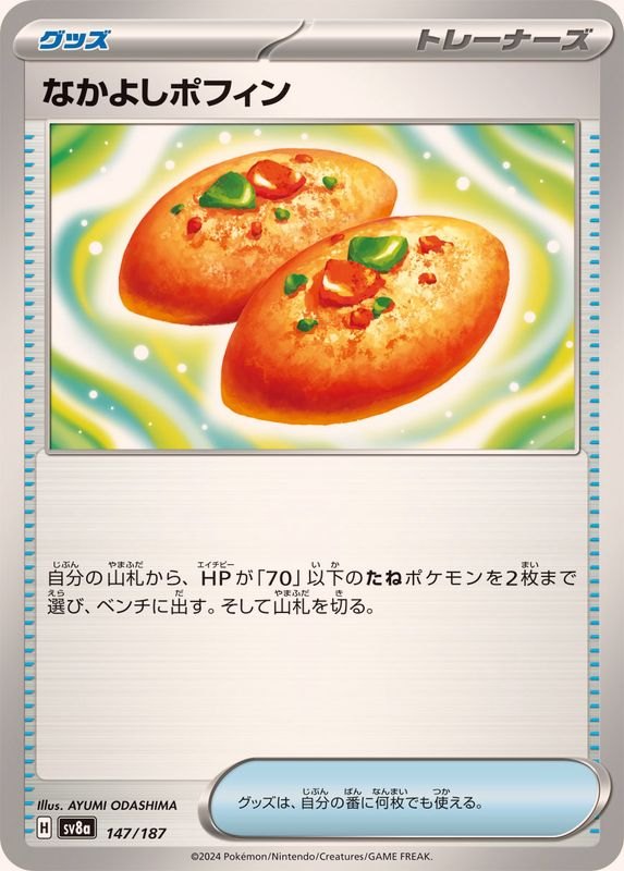 [Used A] Nakayoshi Poffin [-] (147/187)
