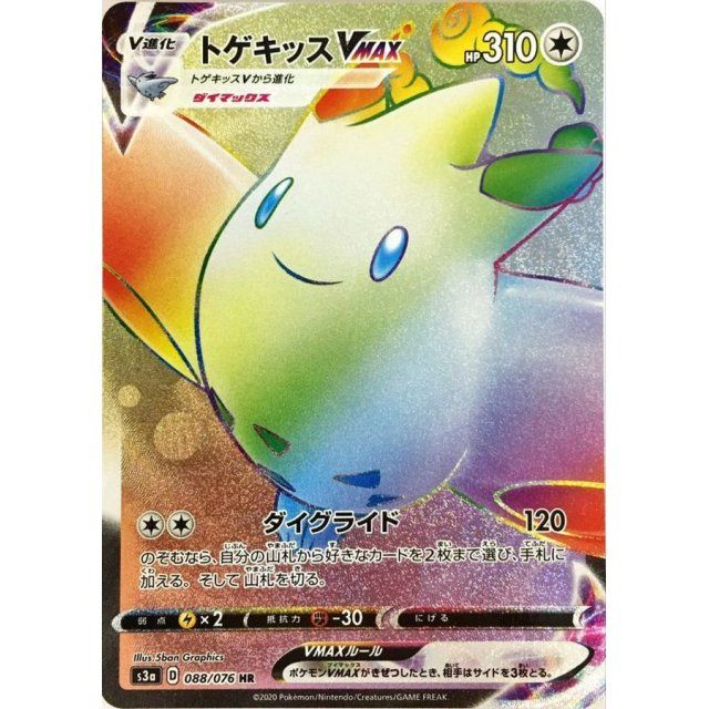 [Used A] Togekiss VMAX [HR] (088/076)