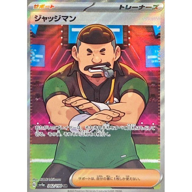 [Used B] Judgeman [SR] (342/190)