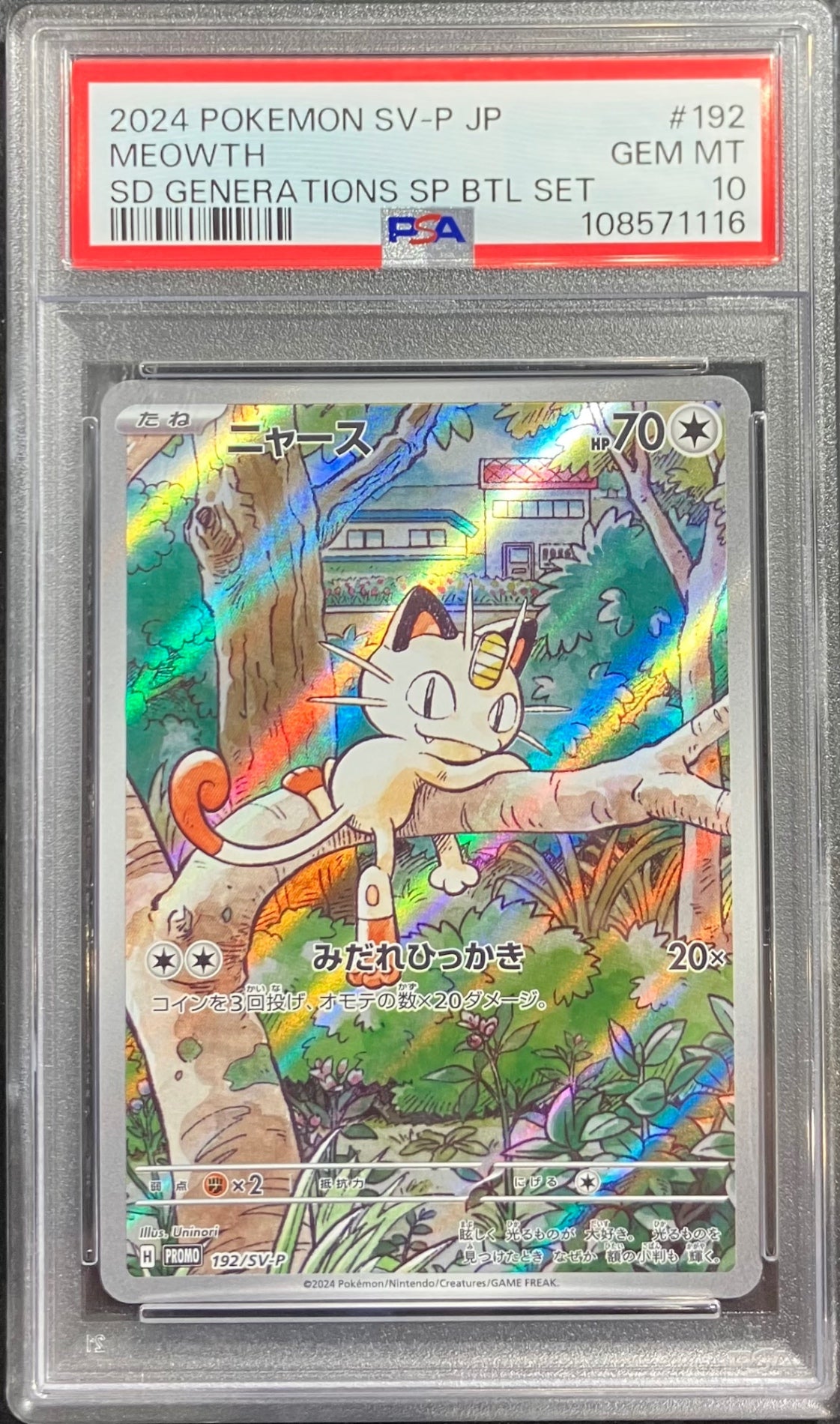 【中古A】 ニャース(AR仕様)【P】(192/SV-P) PSA10