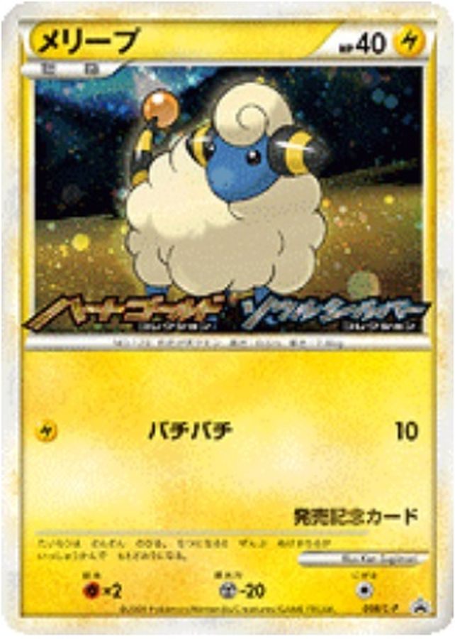 [Used A] Mareep [P] (008/LP) PSA10