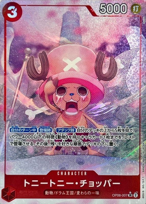 [Used A] Tony Tony Chopper (Parallel/illust:Ryuda) [SR] (OP08-007)