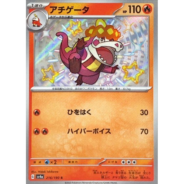 [Used A] Atchigaeta [S] (216/190)
