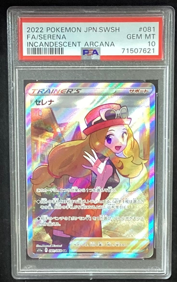 【中古A】 セレナ【SR】(081/068)PSA10