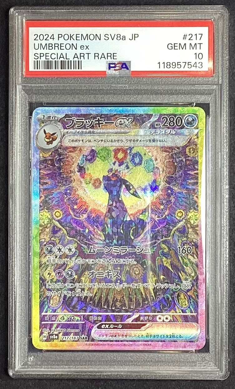 【中古A】 ブラッキーex【SAR】(217/187)PSA10