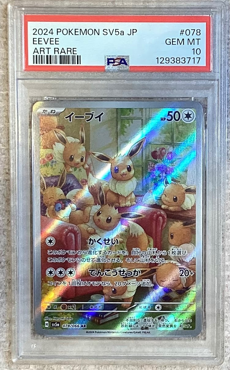イーブイ ART 2024 PSA10 #078 2024 ポケモン SV5a イーブイ アート