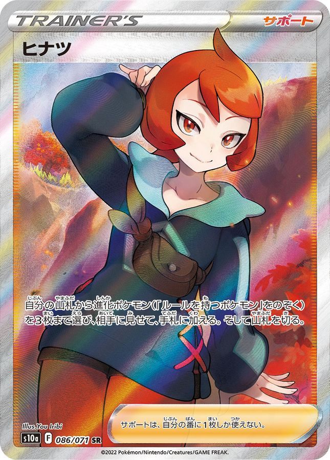 【中古A】 ヒナツ【SR】(086/071)PSA10