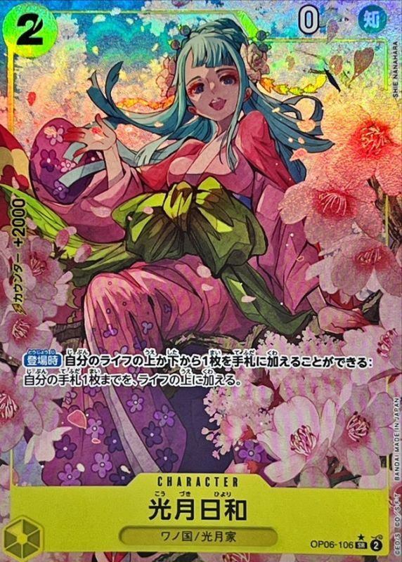 【中古A】 光月日和(パラレル/illust:SHIE NANAHARA)【SR】)(OP06-106)