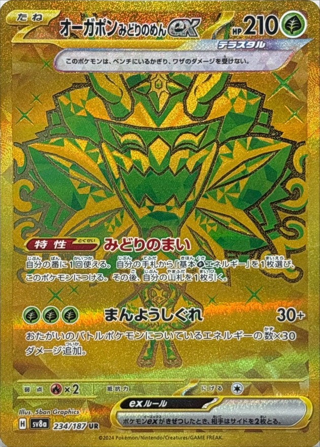 [Used A] Ogrepon Green Noodles ex [UR] {234/187} [SV8a]