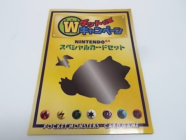 【未開封】ポケモンカード Wゲットだぜキャンペーン スペシャルカードセット 中古A】 Wゲットだぜキャンペーン ポケモンカード スペシャル