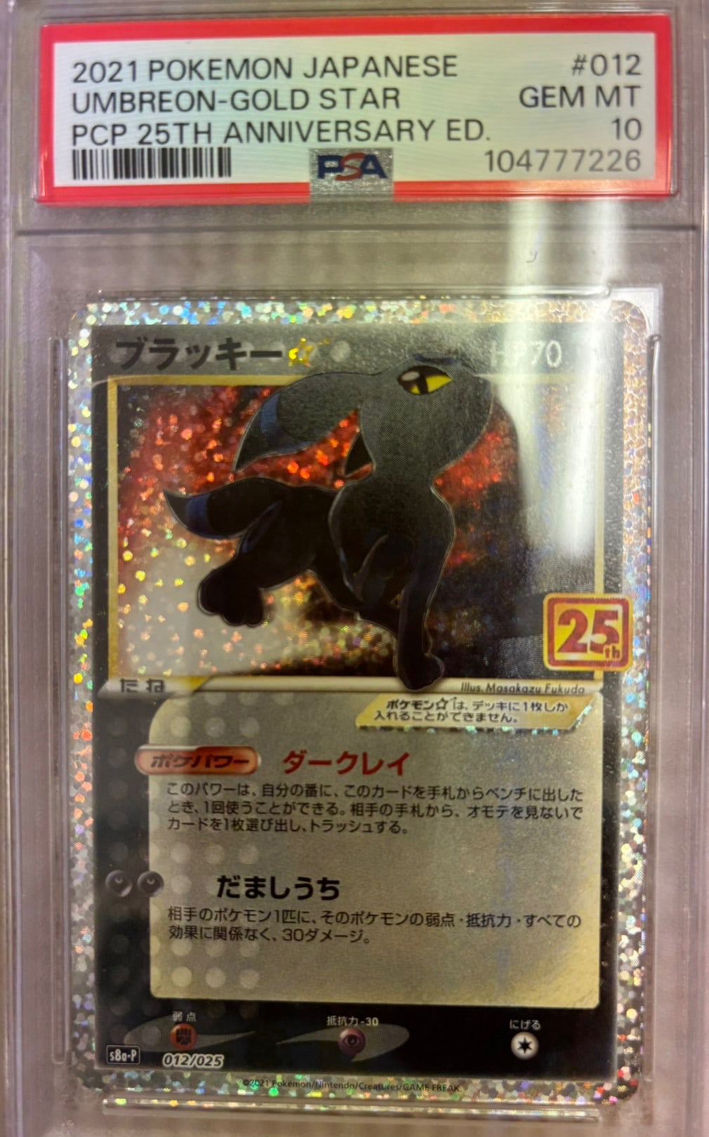 ブラッキー 25th psa ゲーム・おもちゃ・グッズ トレーディングカード