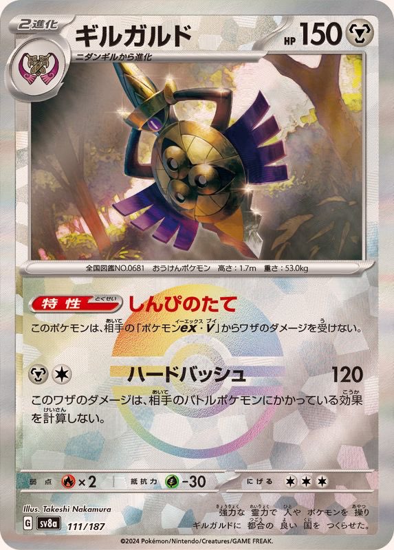 【中古A】 ギルガルド(モンスターボールミラー)【-】(111/187)