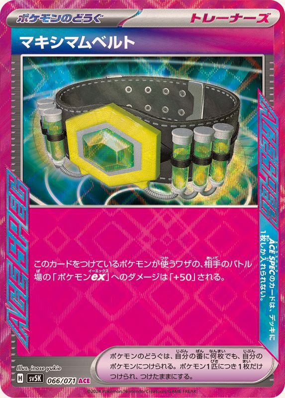 【中古B】 マキシマムベルト【ACE】(066/071)