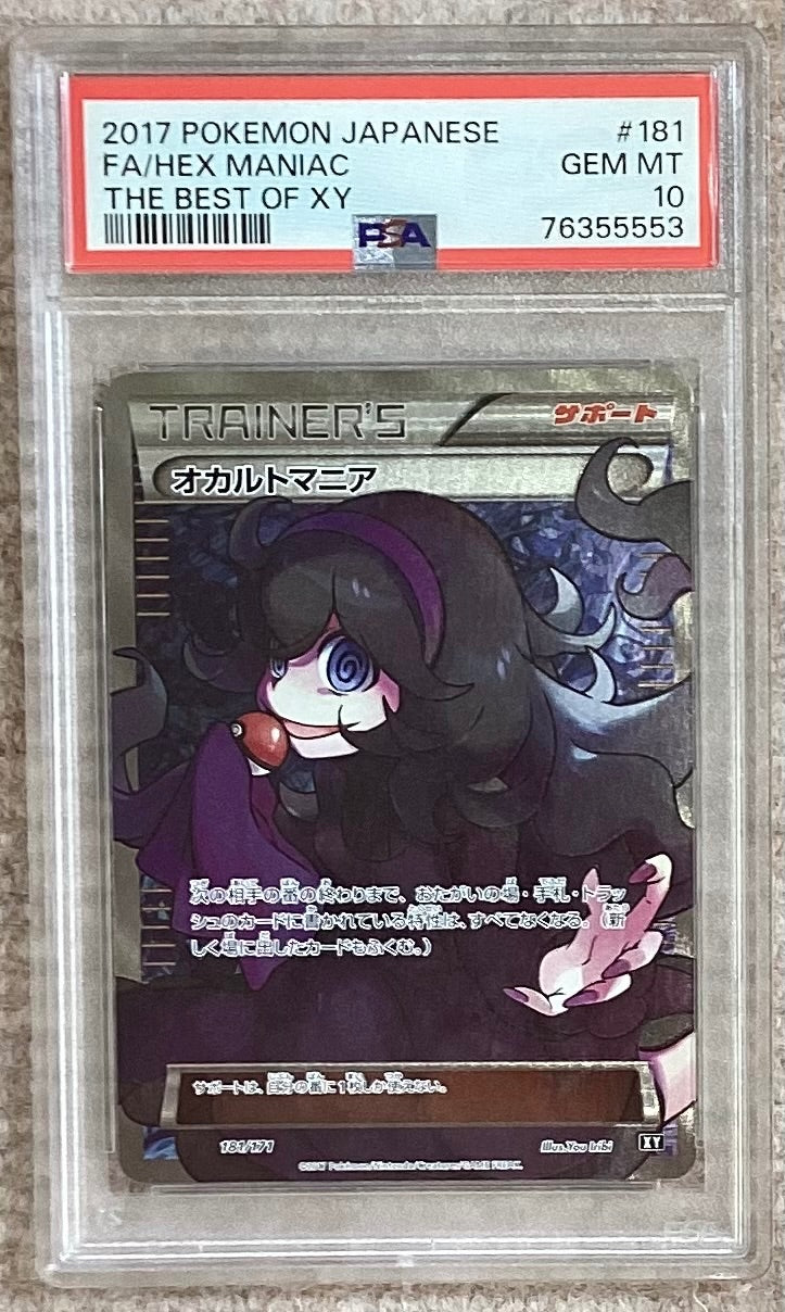 【中古A】 オカルトマニア(SR仕様)【-】(181/171)PSA10