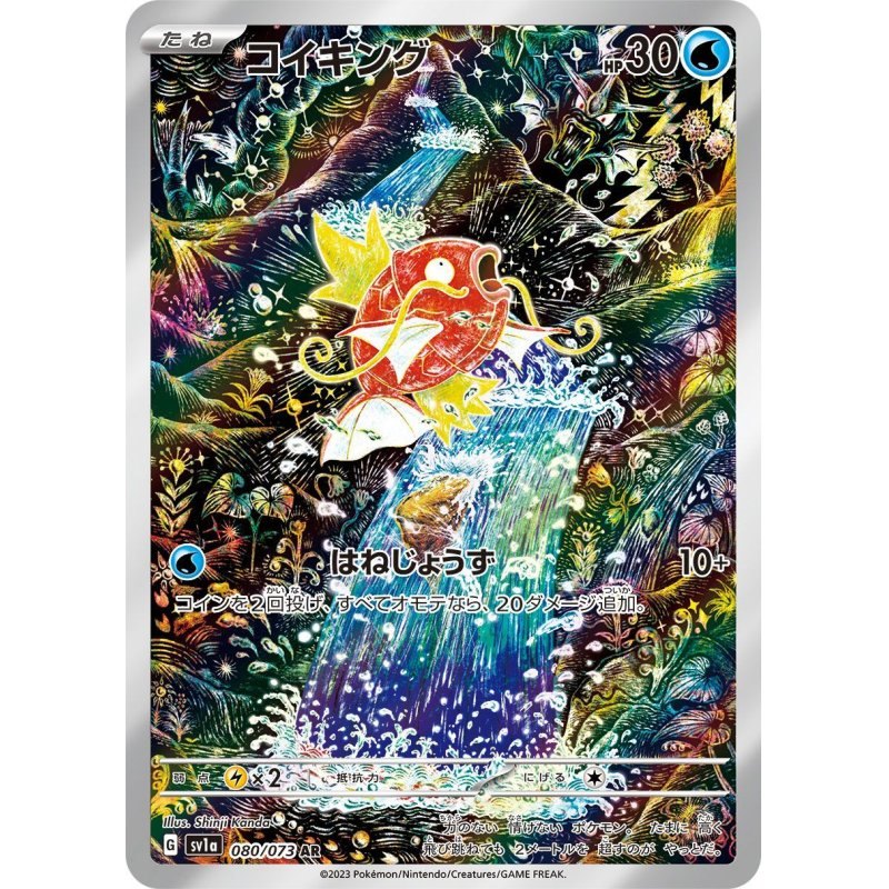[Used B] Magikarp [AR] (080/073)
