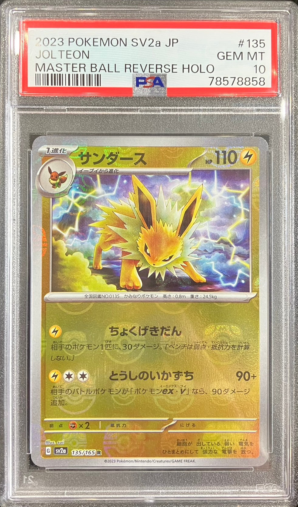 【中古A】 サンダース(マスターボールミラー)【R】(135/165)PSA10