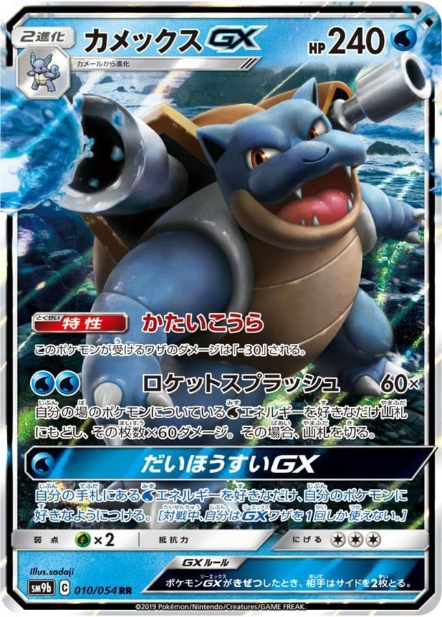 【中古A】 カメックスGX【RR】(010/054)