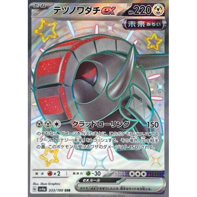 [Used A] Tetsunowadachi ex [SSR] (333/190)