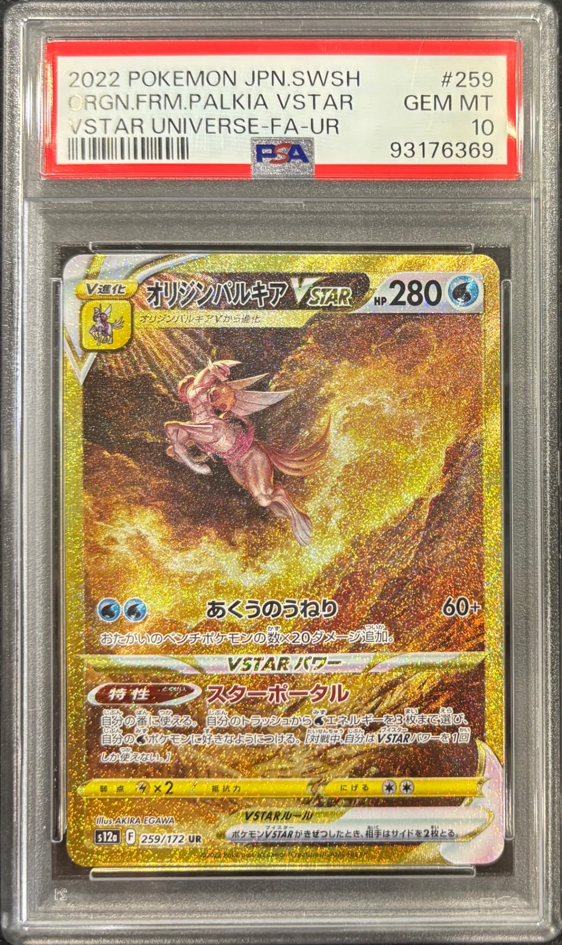 【中古A】 オリジンパルキアVSTAR【UR】{259/172} [S12a]PSA10