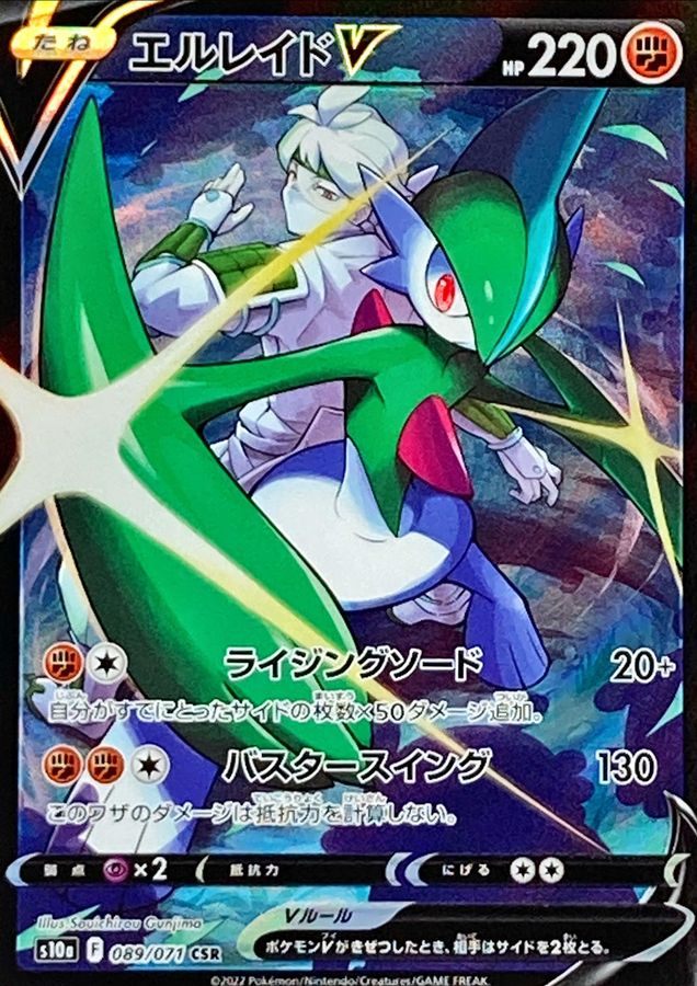 [Used A] Elrayd V [CSR] (089/071)