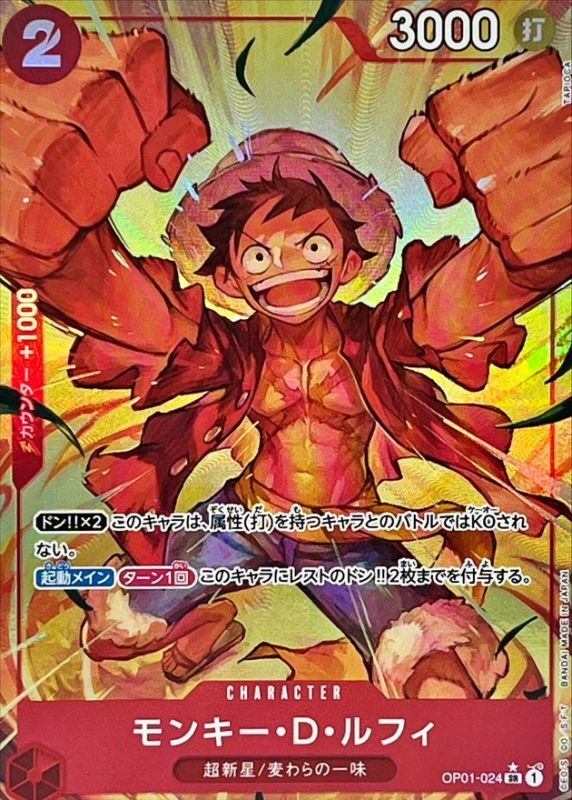 [Used B] Monkey D. Luffy (Parallel/illust:TAPIOCA) [SR] (OP01-024)