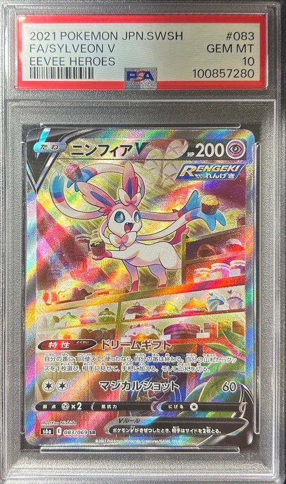 【中古A】 ニンフィアV(SA)【SR】(083/069)PSA10